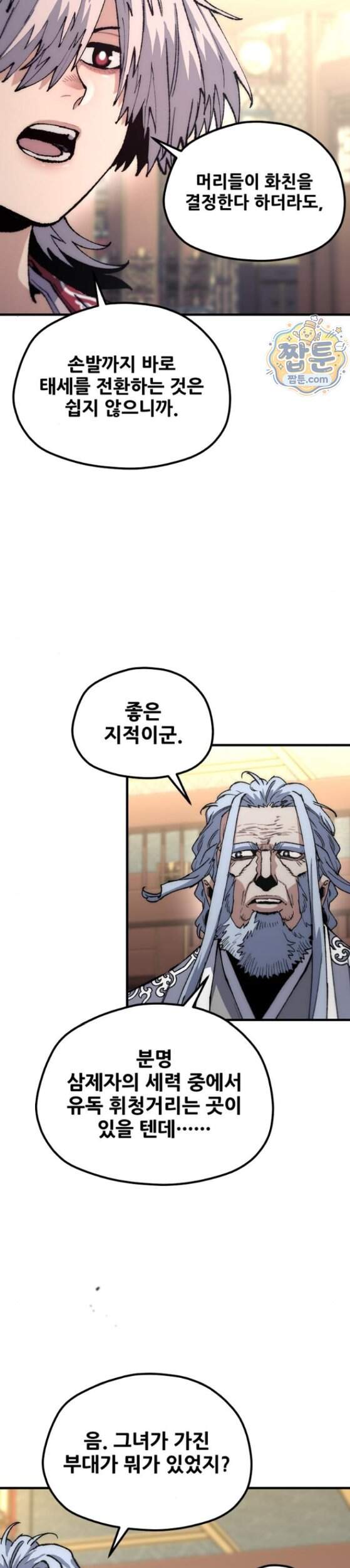 천마육성 191화 13
