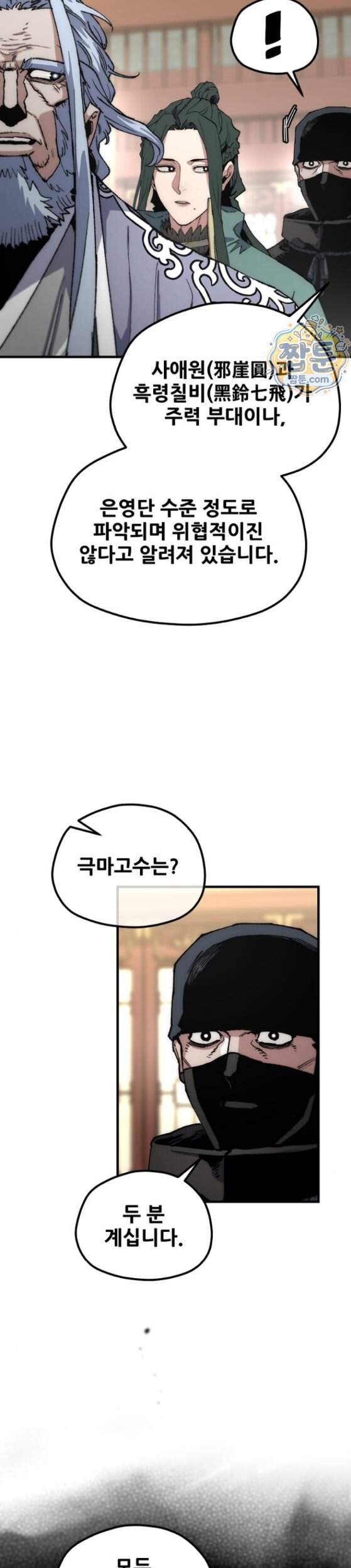 천마육성 191화 14