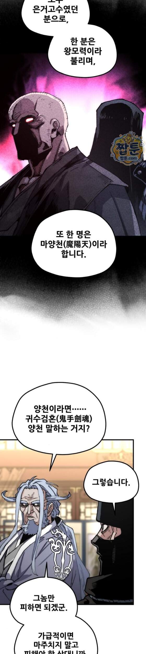 천마육성 191화 15