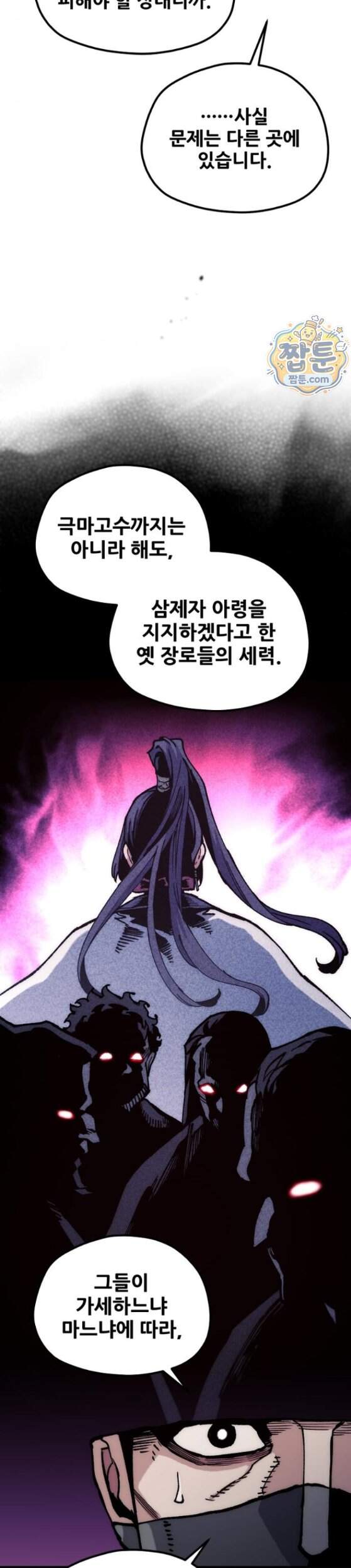 천마육성 191화 16