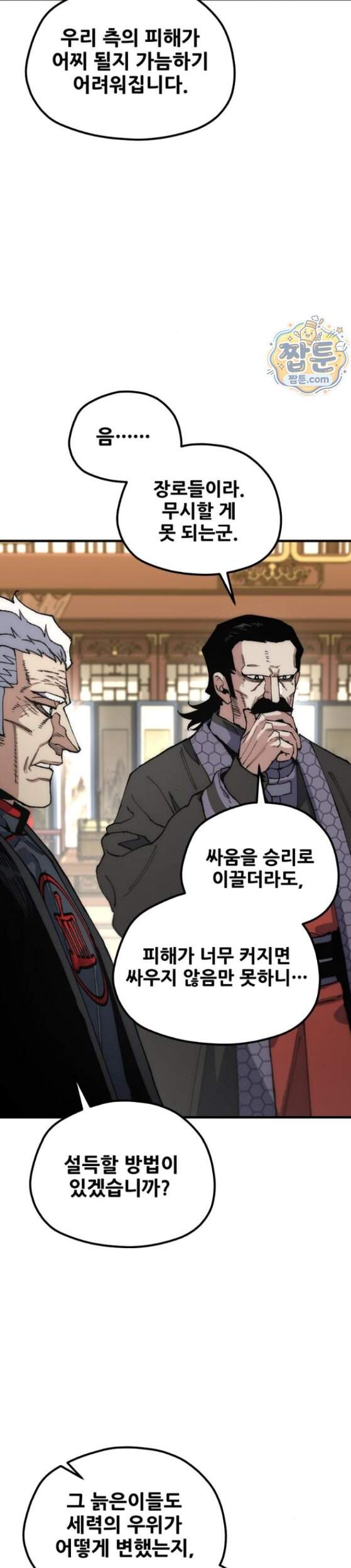 천마육성 191화 17