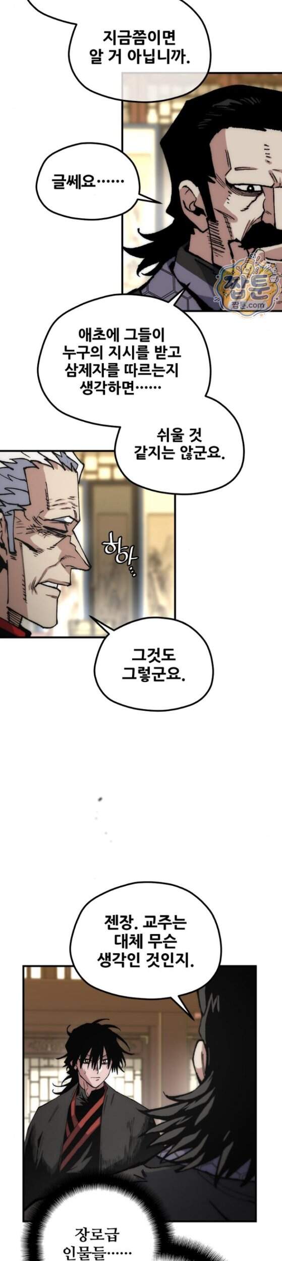 천마육성 191화 18