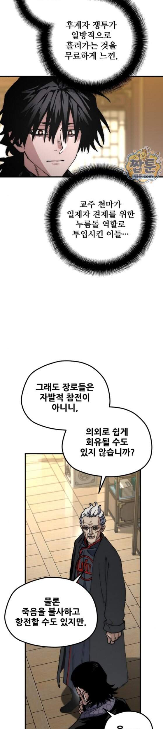 천마육성 191화 19