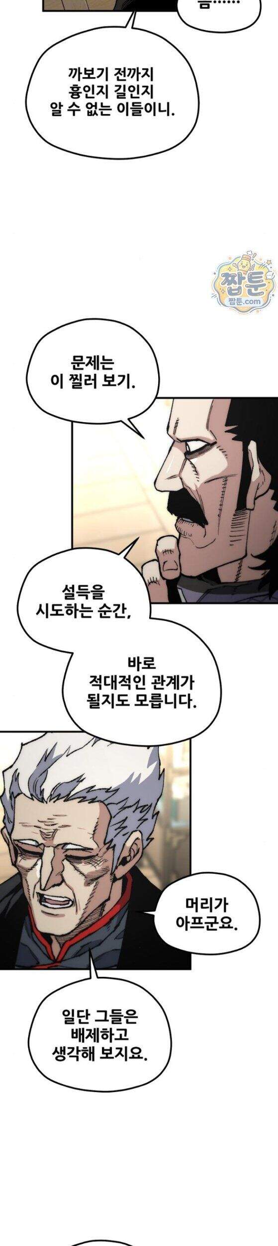 천마육성 191화 20
