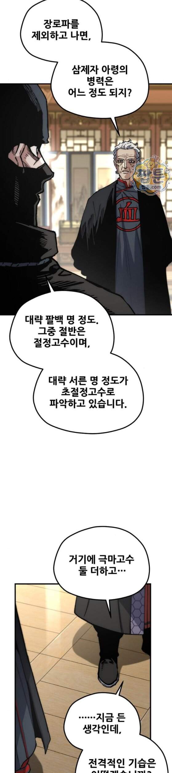 천마육성 191화 21