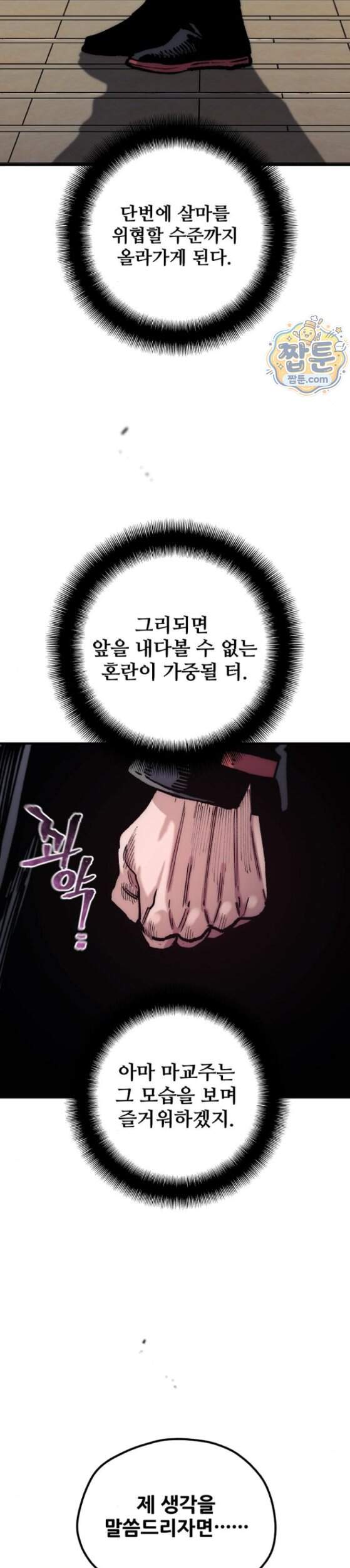 천마육성 191화 31