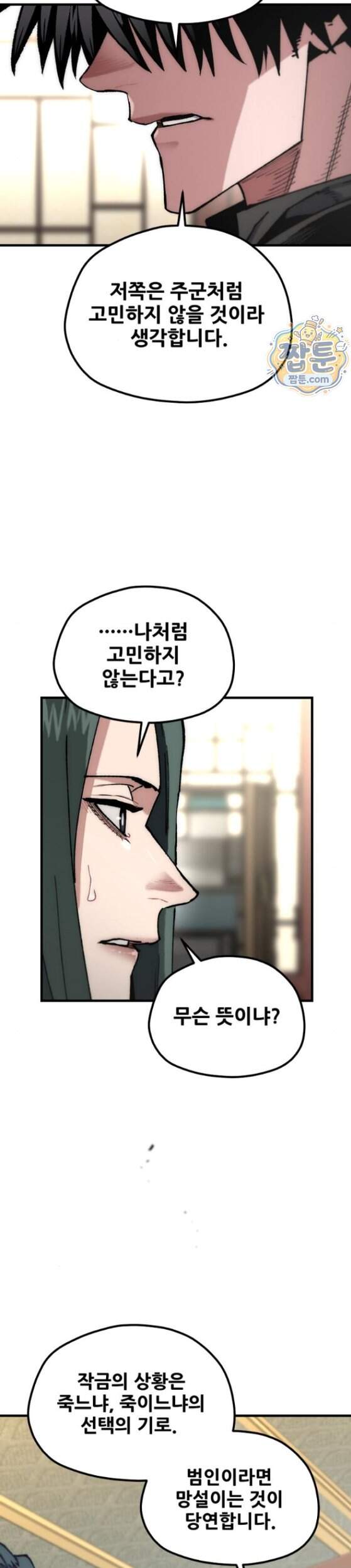 천마육성 191화 32