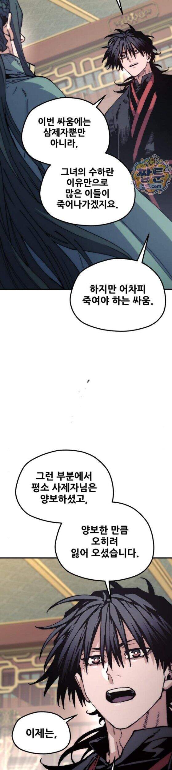 천마육성 191화 33