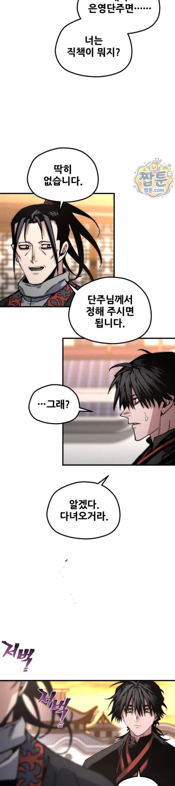 천마육성 191화 44