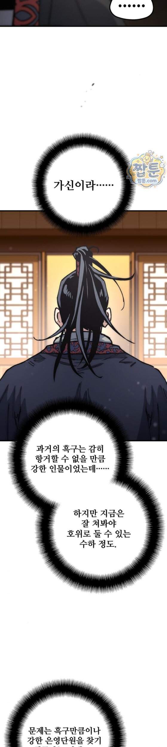 천마육성 191화 45