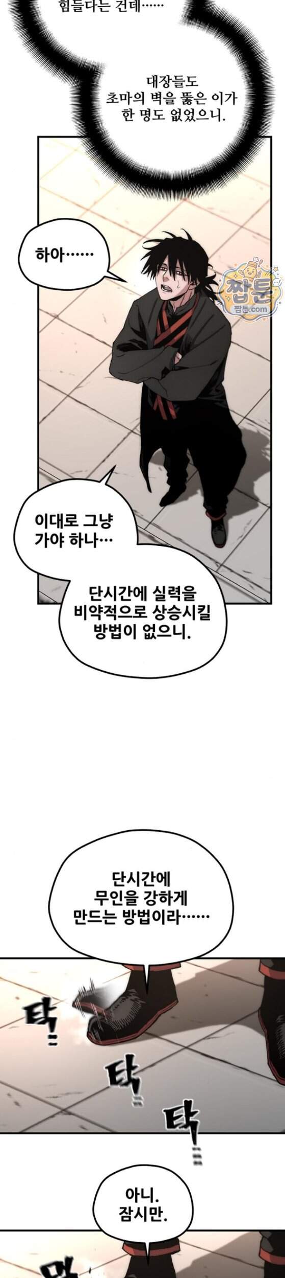 천마육성 191화 46