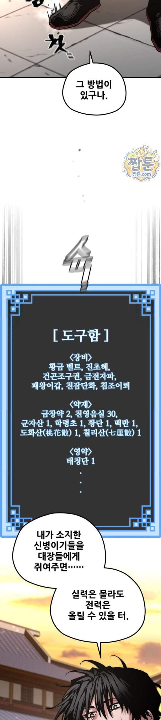 천마육성 191화 47