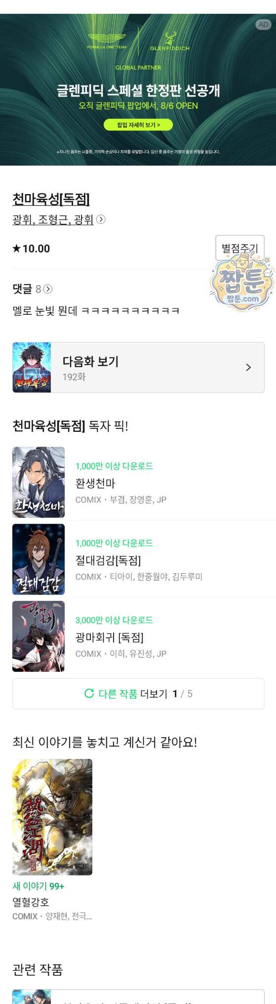 천마육성 191화 51