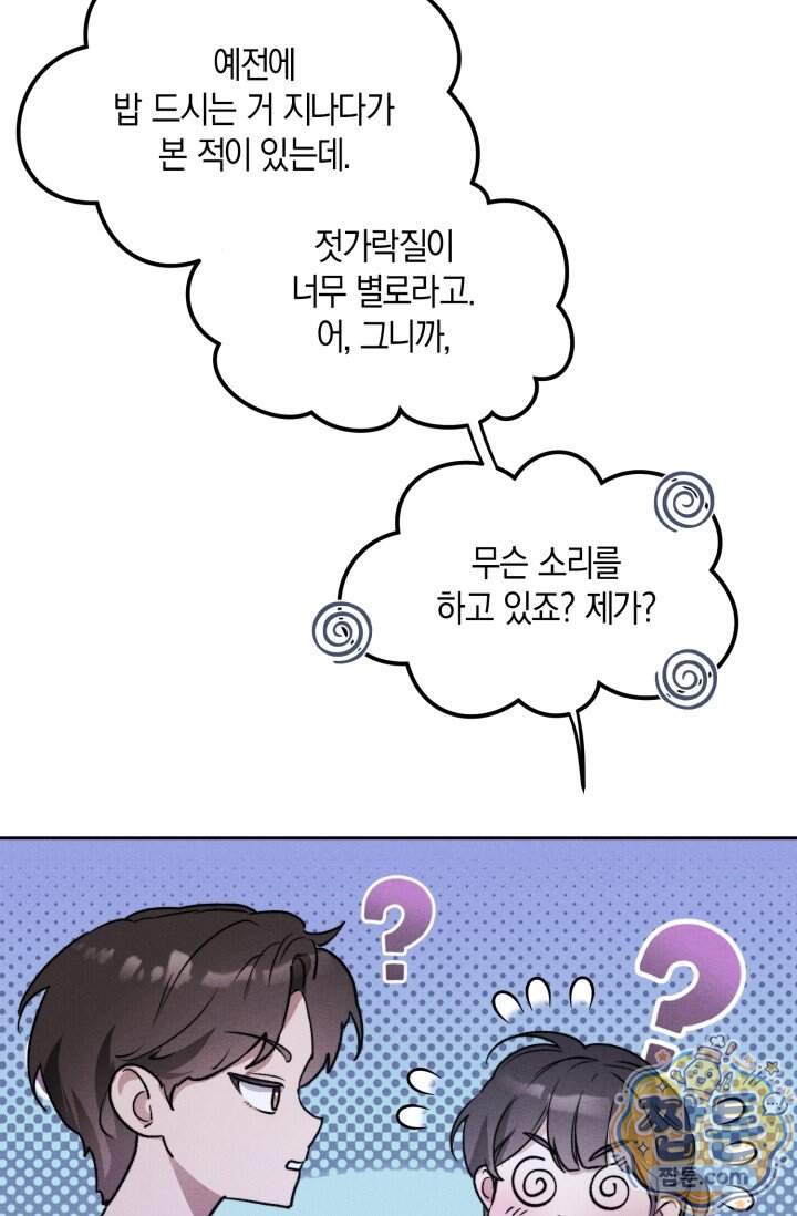 한 명의 난초가 되기까지 5화 9