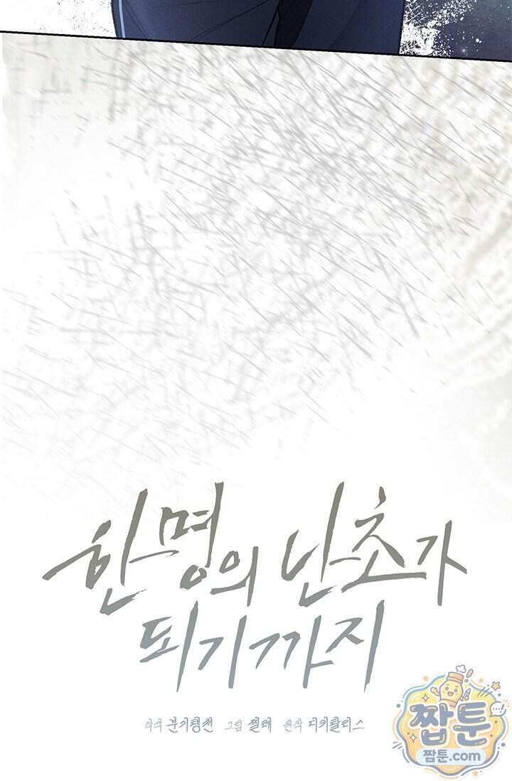 한 명의 난초가 되기까지 5화 14