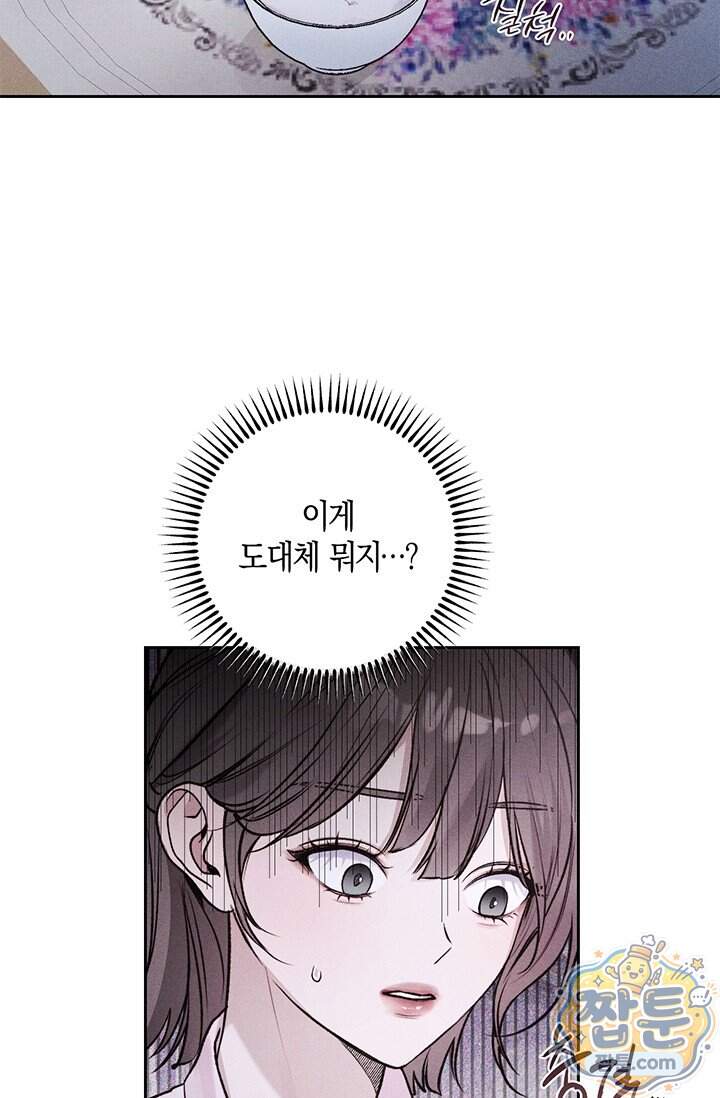 한 명의 난초가 되기까지 5화 16