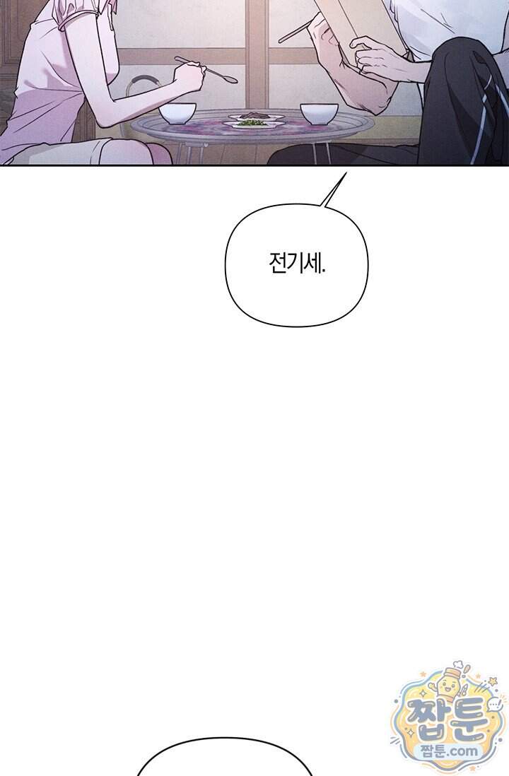 한 명의 난초가 되기까지 5화 21