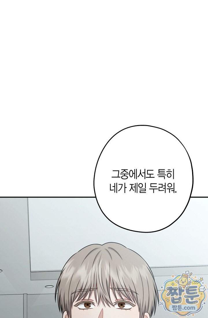 올 어바웃 유어 러브 38화 2