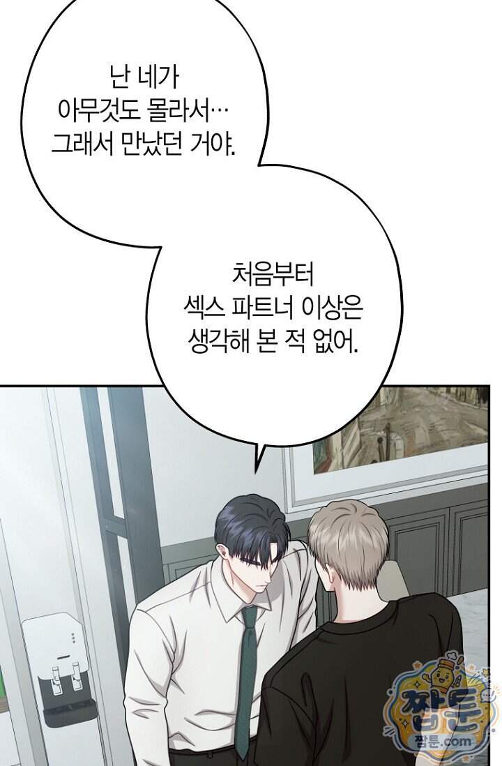 올 어바웃 유어 러브 38화 4