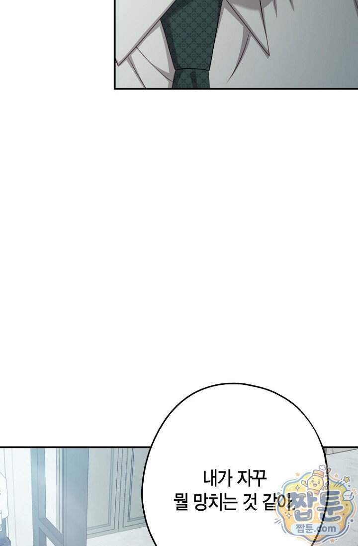올 어바웃 유어 러브 38화 8