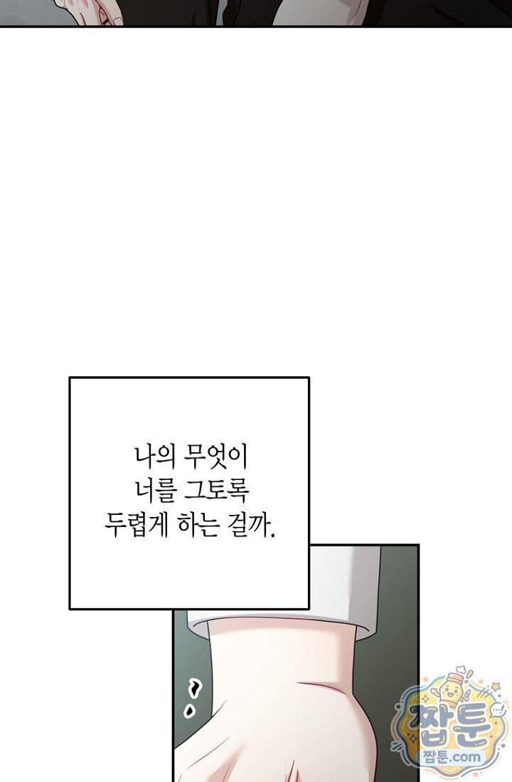 올 어바웃 유어 러브 38화 10