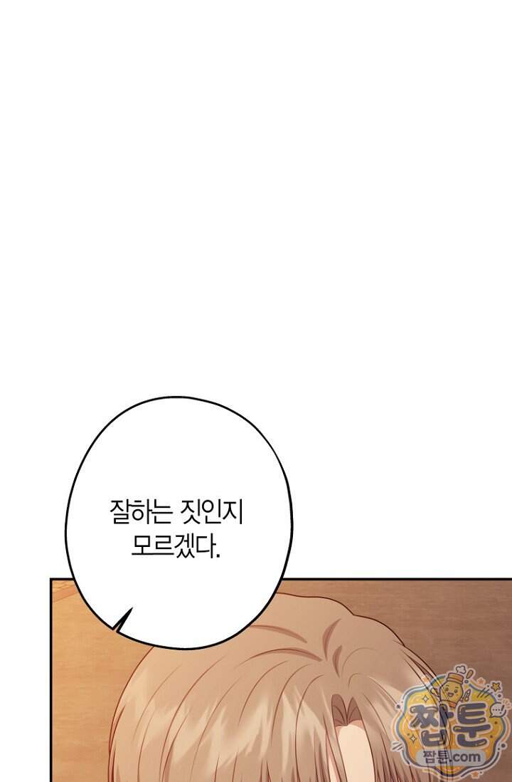 올 어바웃 유어 러브 38화 21