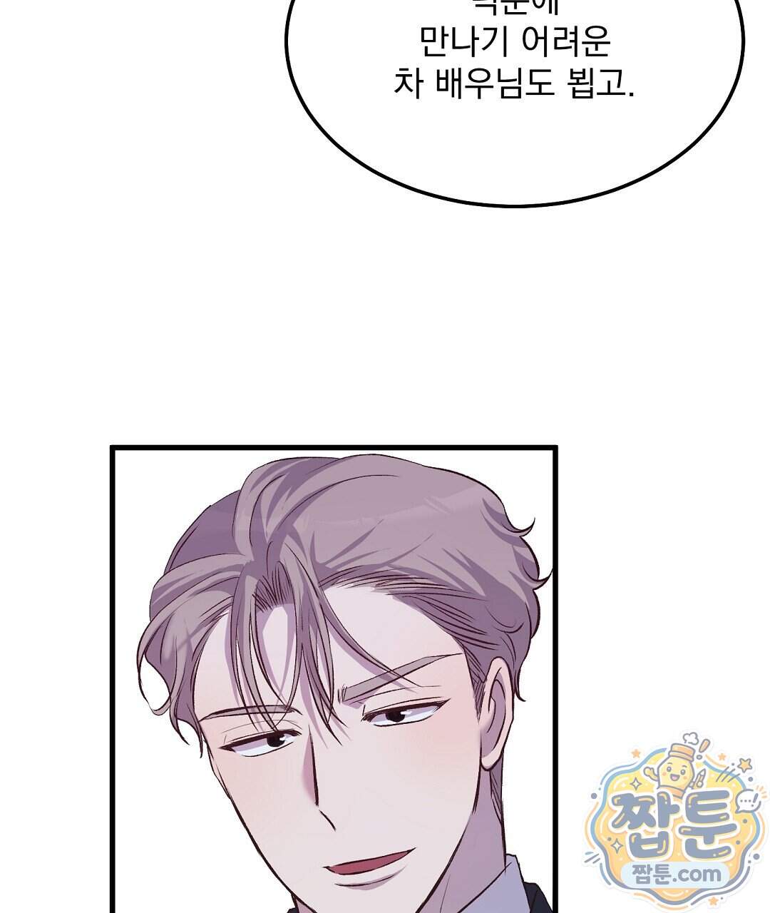 국민 배우의 몰락, XX토이 생존기 19화 13
