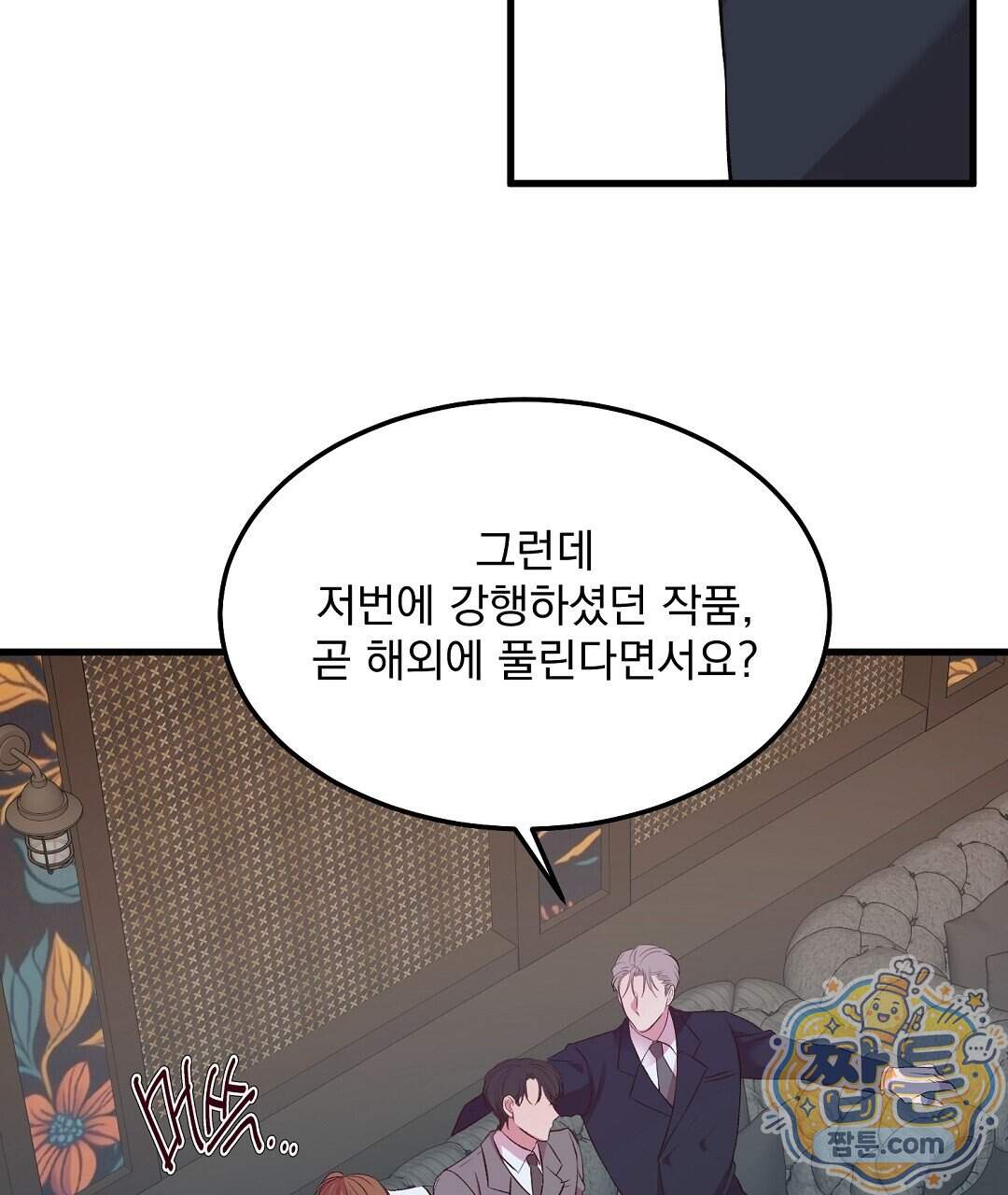 국민 배우의 몰락, XX토이 생존기 19화 16
