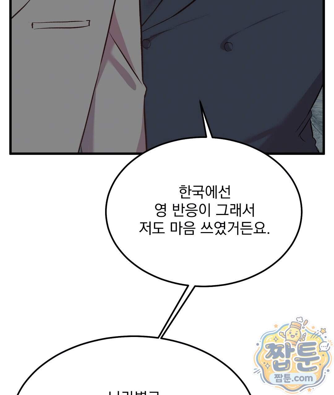 국민 배우의 몰락, XX토이 생존기 19화 20