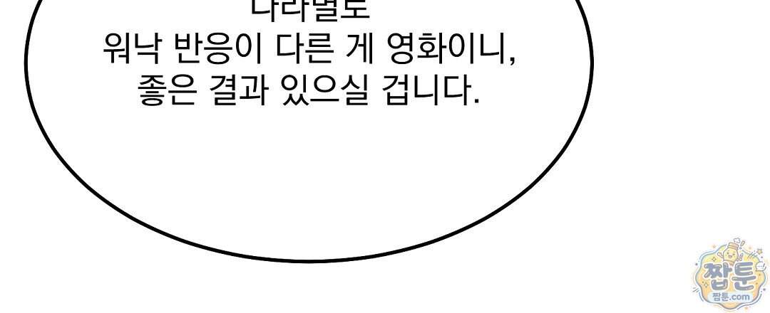 국민 배우의 몰락, XX토이 생존기 19화 21