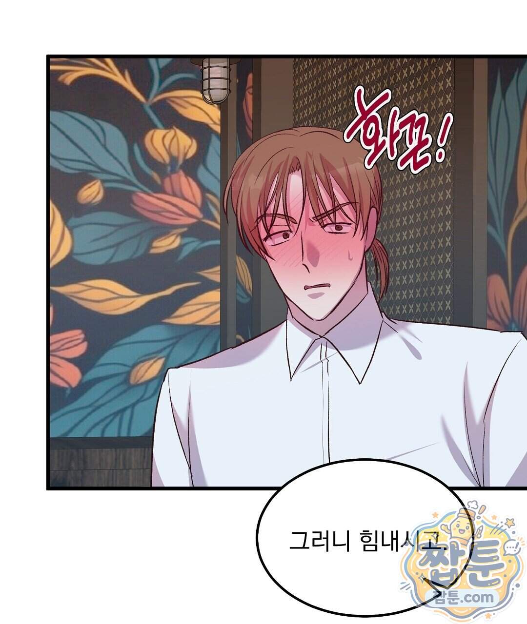 국민 배우의 몰락, XX토이 생존기 19화 22