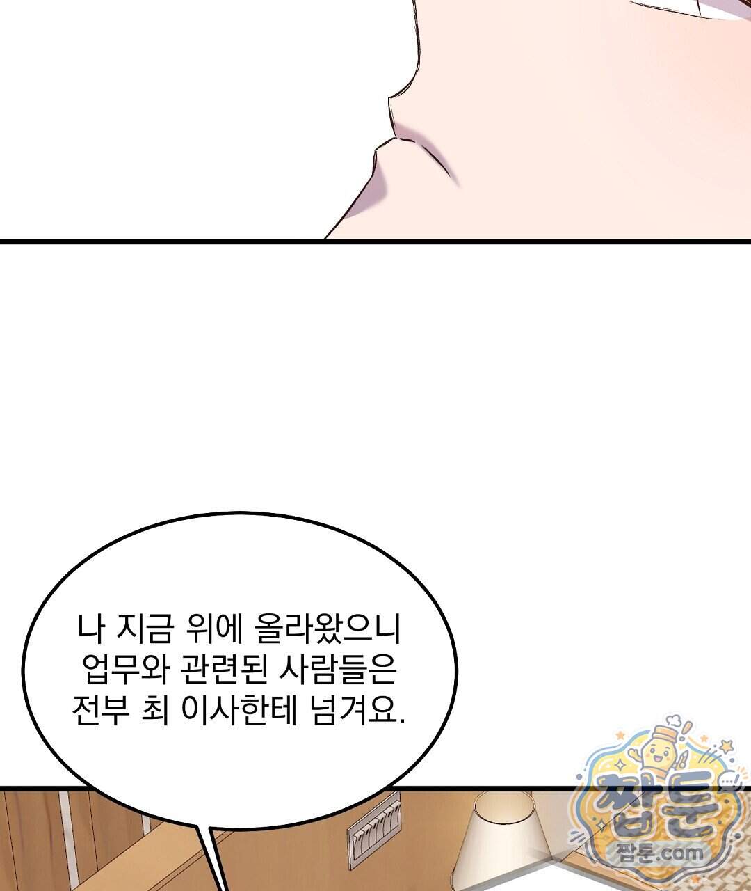 국민 배우의 몰락, XX토이 생존기 19화 98