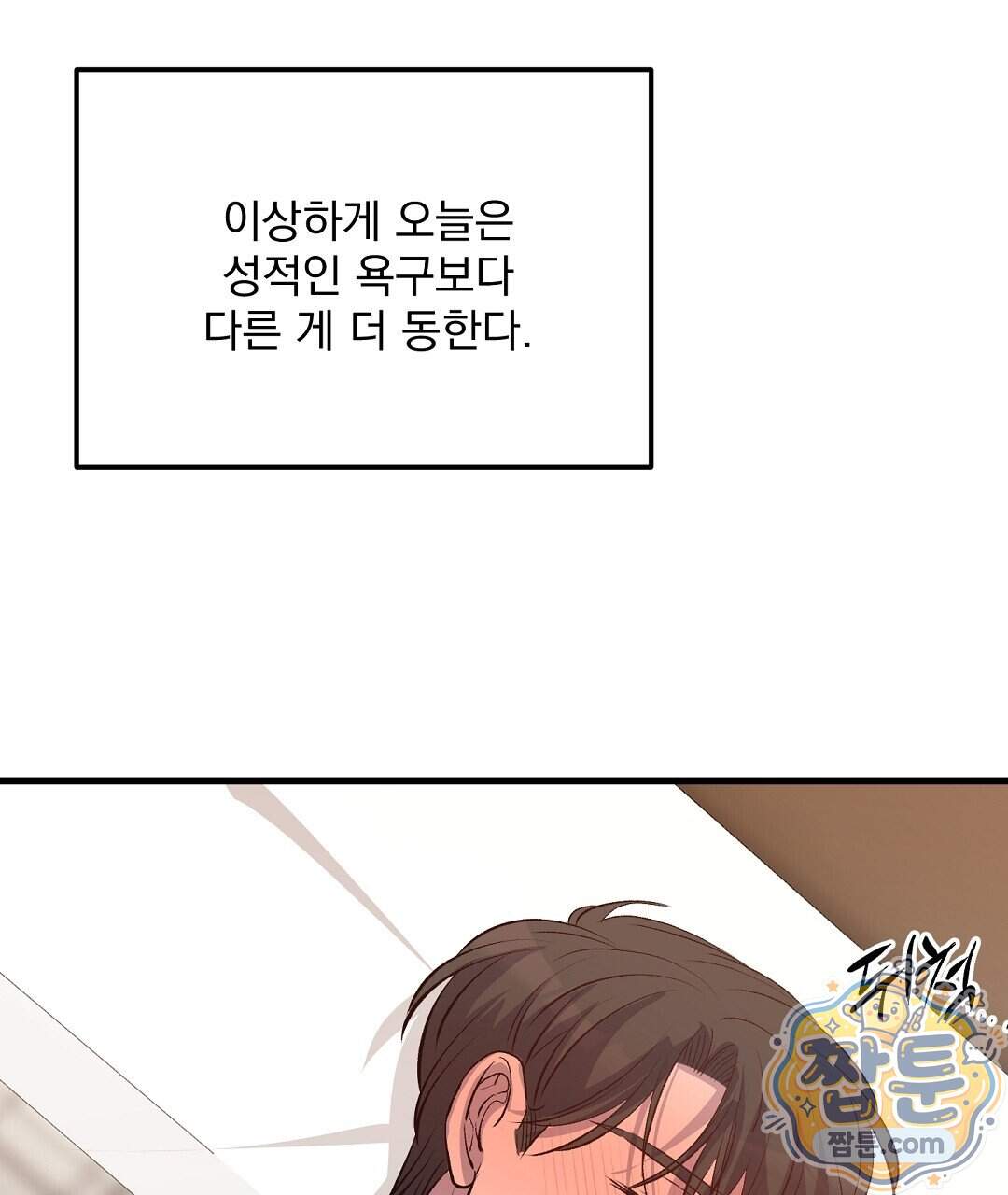 국민 배우의 몰락, XX토이 생존기 19화 119