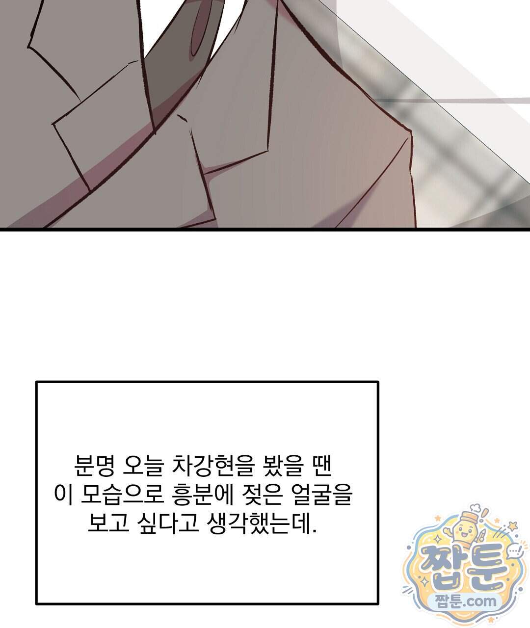 국민 배우의 몰락, XX토이 생존기 19화 121