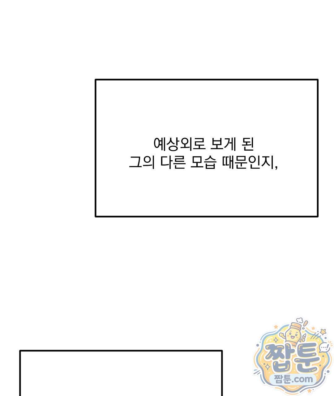 국민 배우의 몰락, XX토이 생존기 19화 124