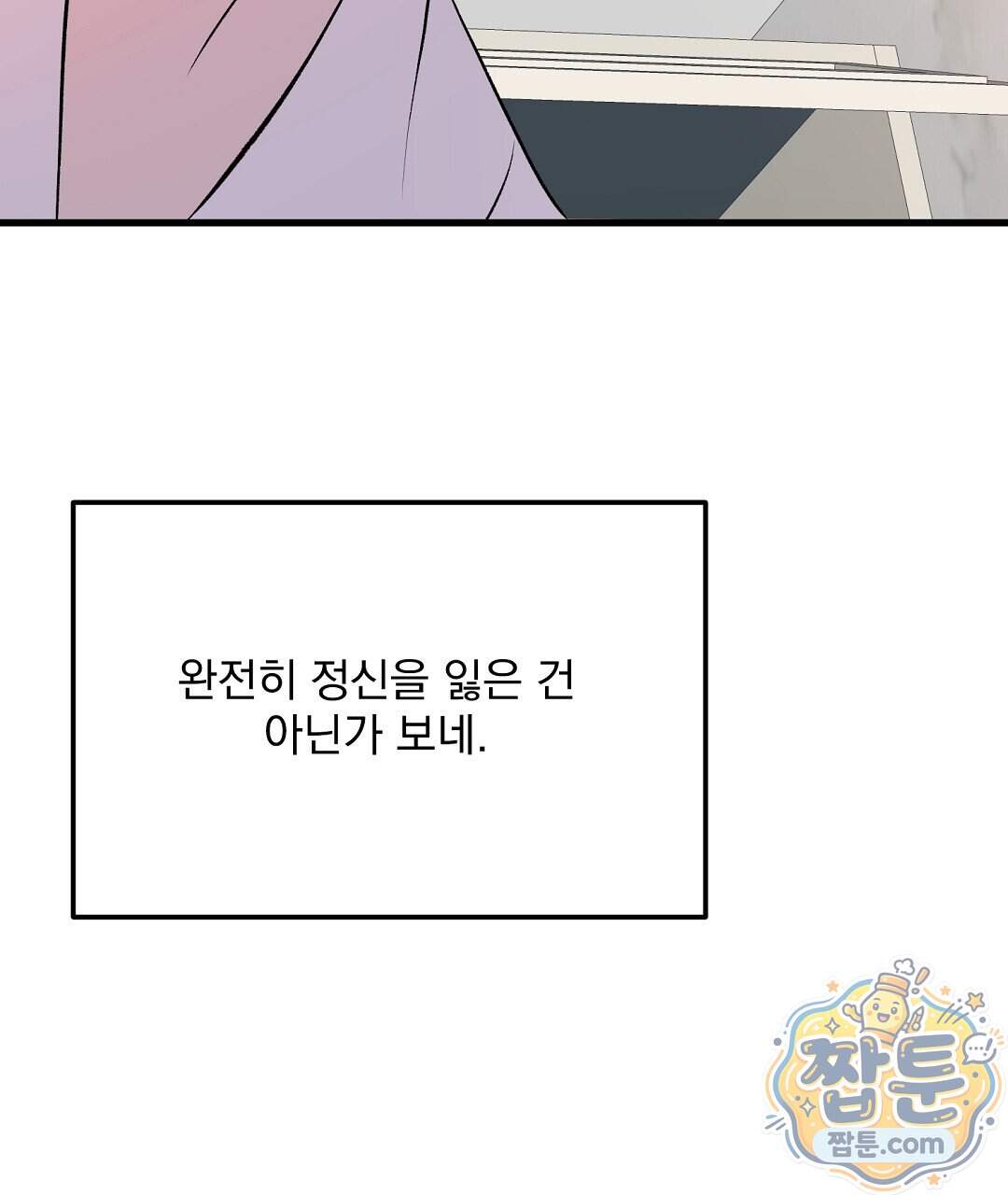 국민 배우의 몰락, XX토이 생존기 19화 143