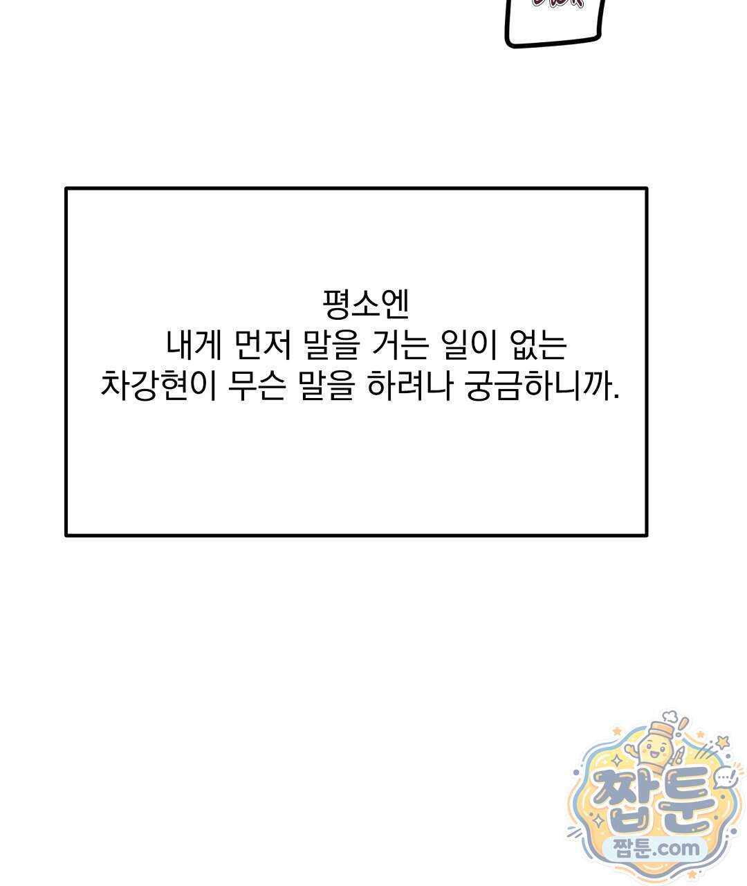 국민 배우의 몰락, XX토이 생존기 19화 146