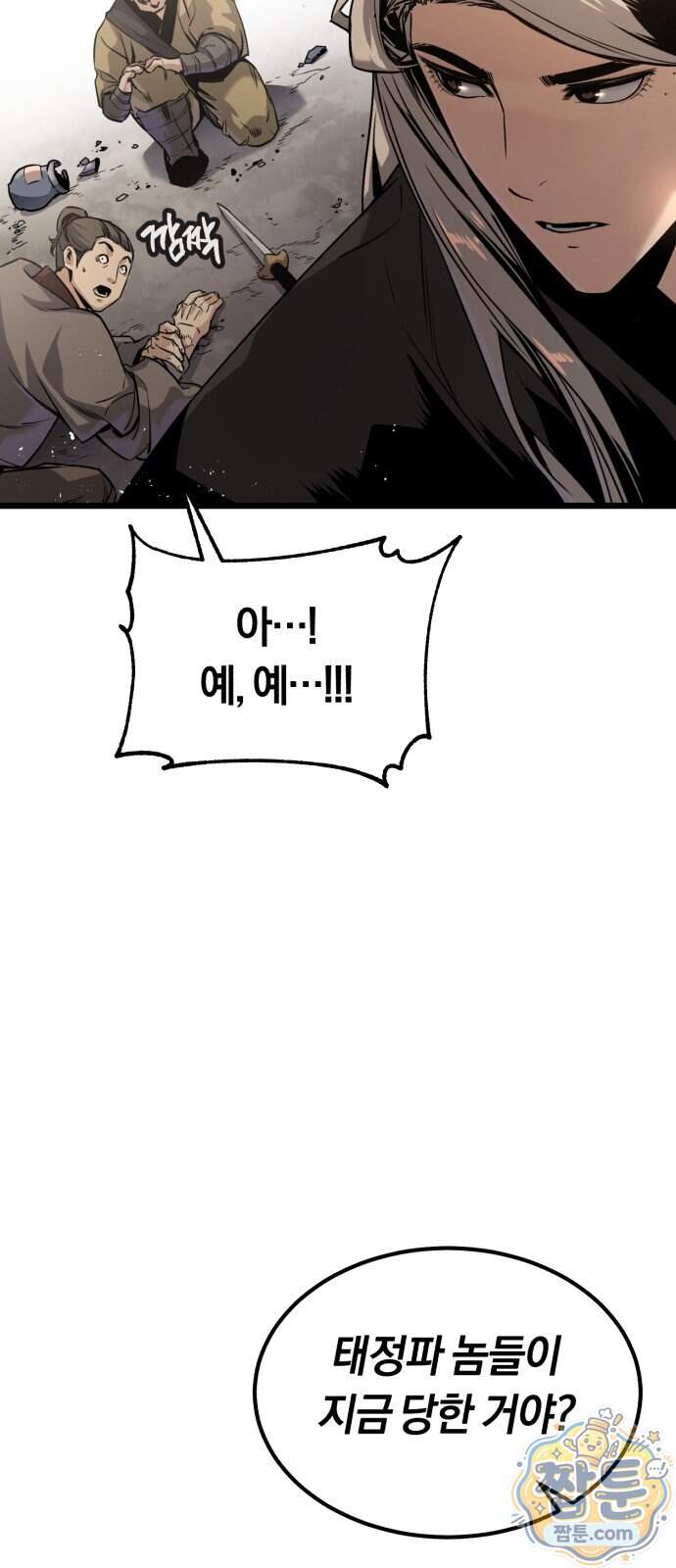 전직지존 4화 10
