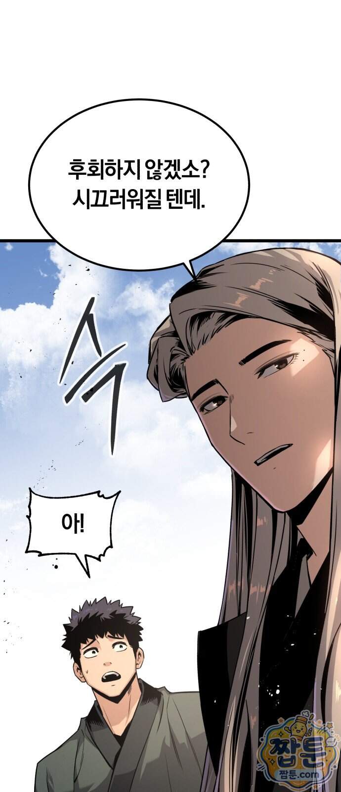 전직지존 4화 12