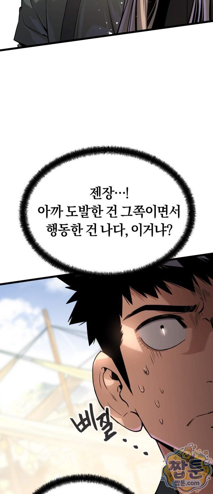 전직지존 4화 13