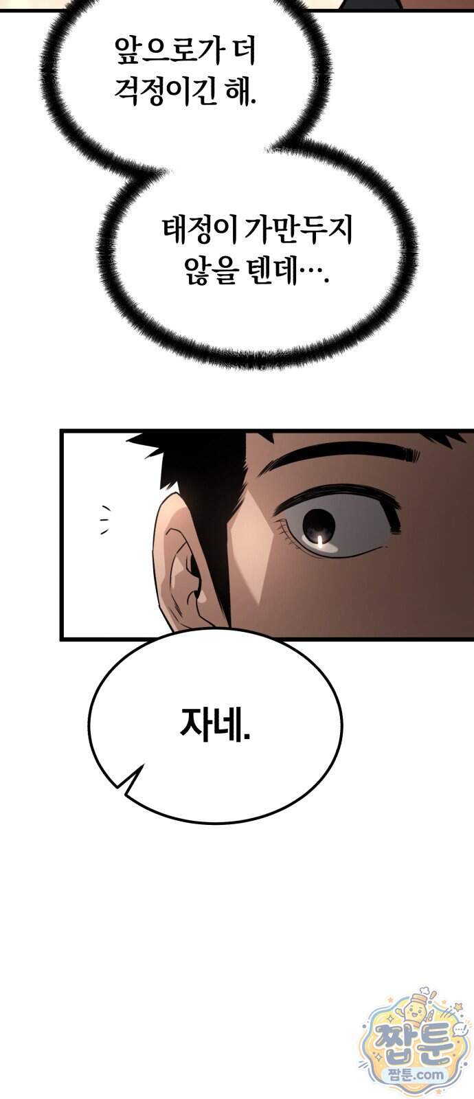 전직지존 4화 14