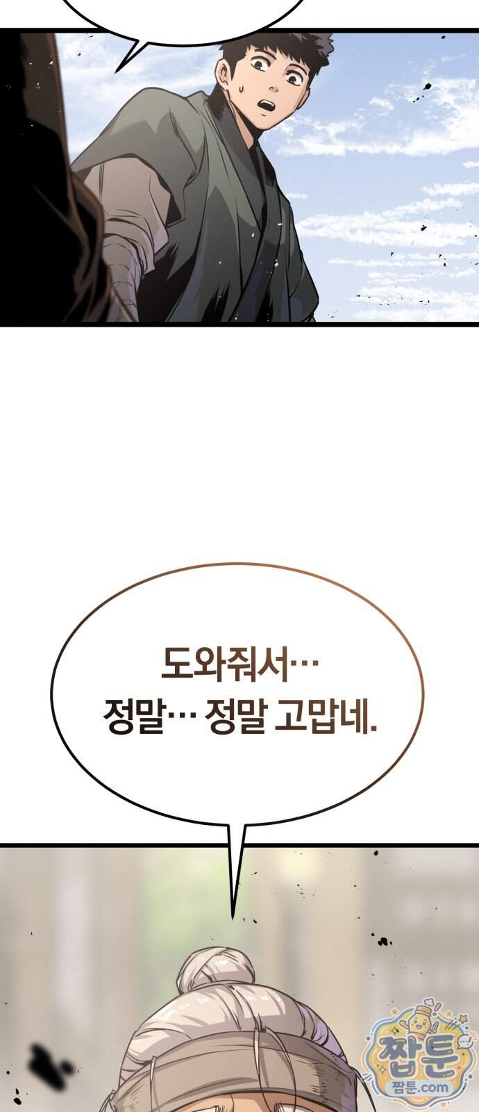 전직지존 4화 16