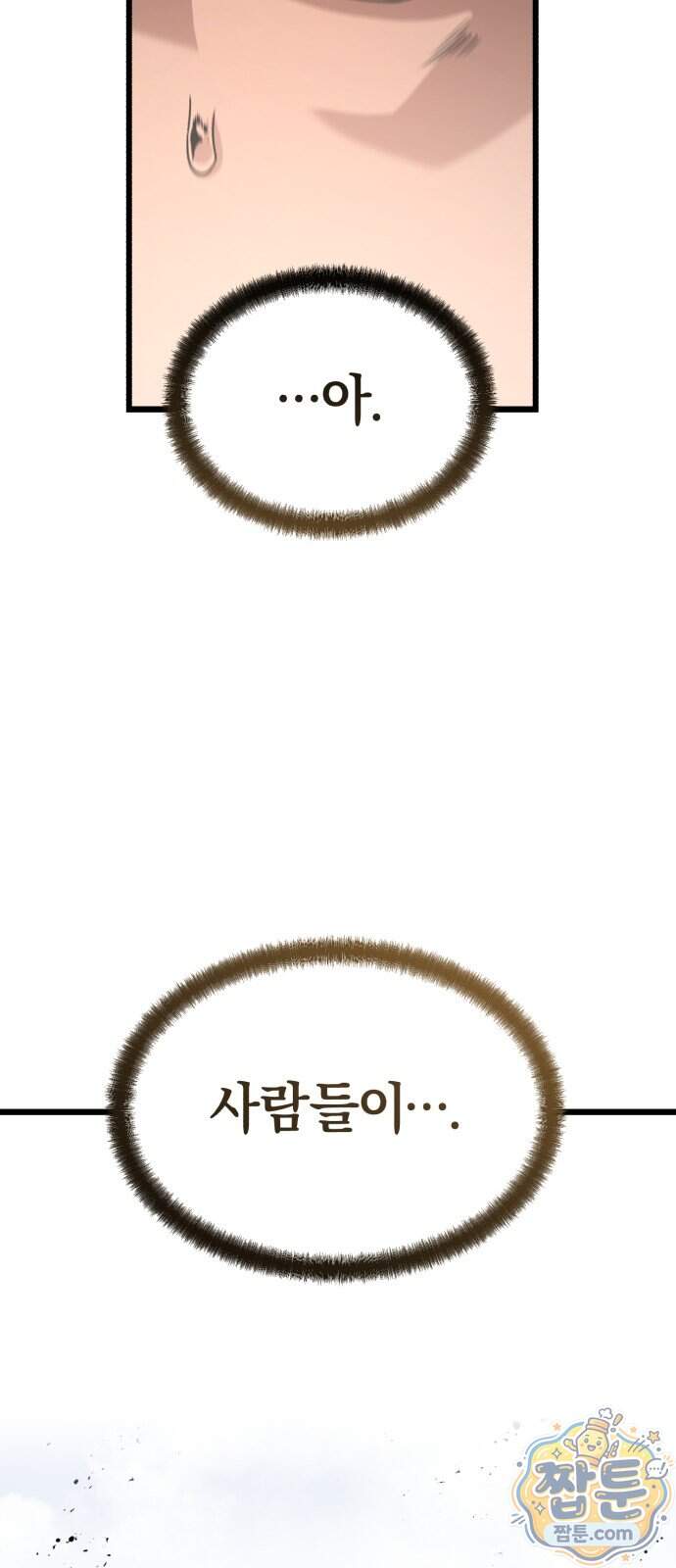 전직지존 4화 18
