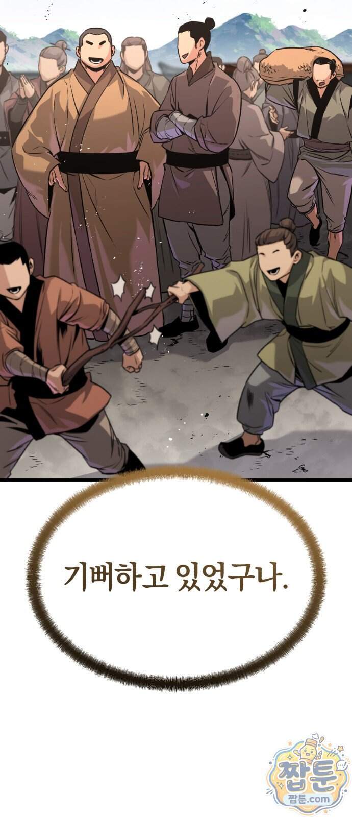 전직지존 4화 19