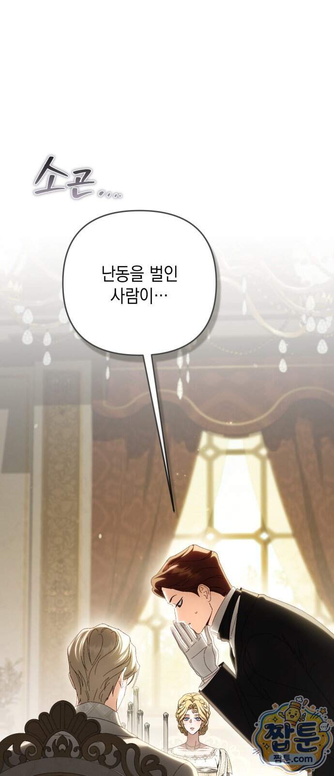 스캔들 메이커가 돌아왔다 20화 1