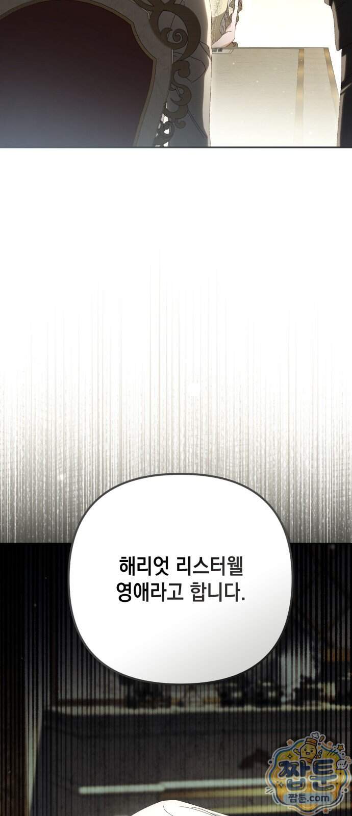 스캔들 메이커가 돌아왔다 20화 2