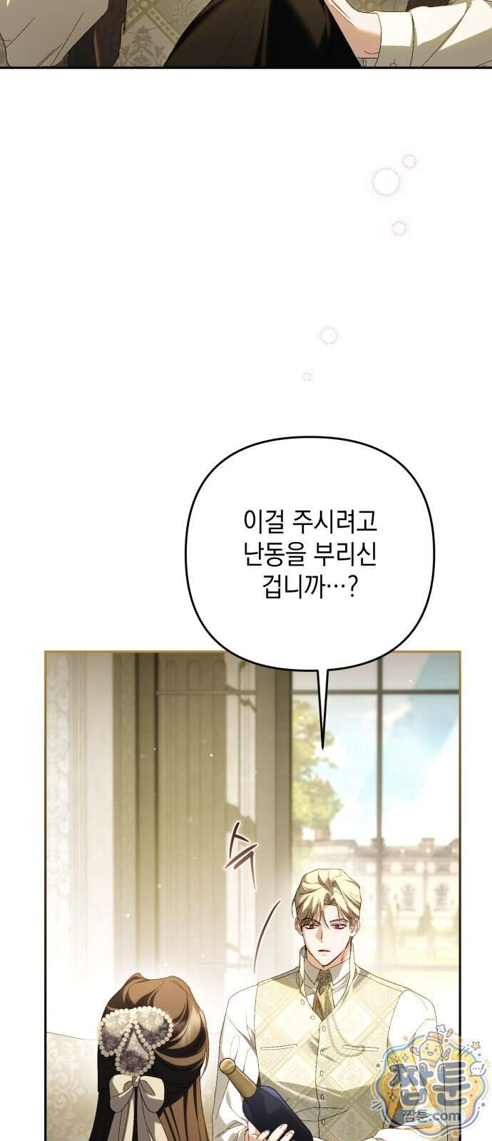 스캔들 메이커가 돌아왔다 20화 7