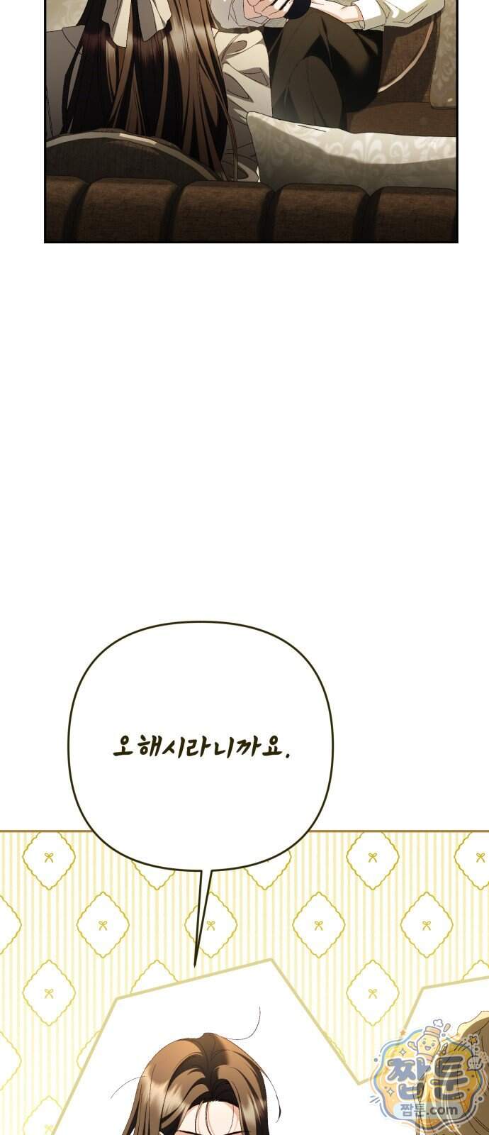스캔들 메이커가 돌아왔다 20화 8
