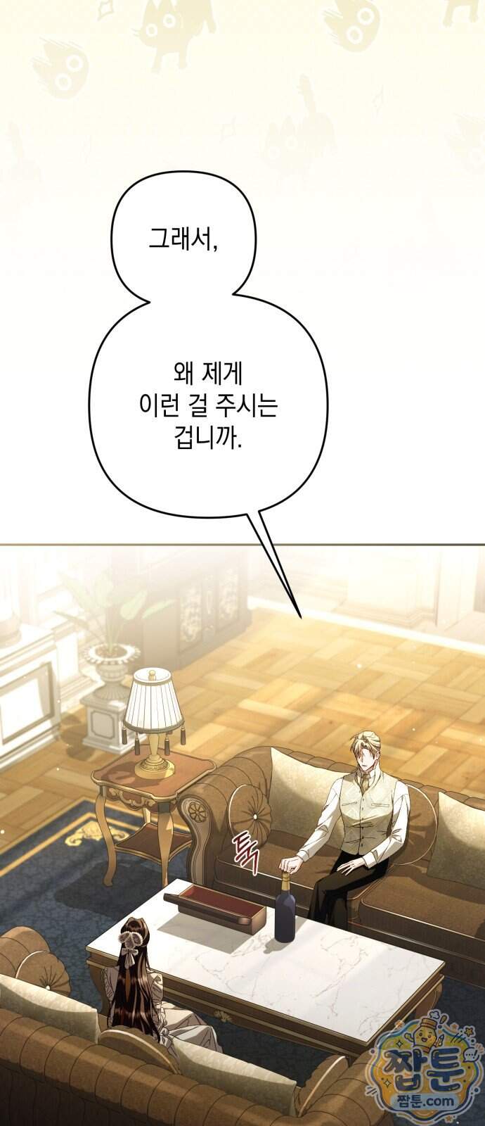 스캔들 메이커가 돌아왔다 20화 10