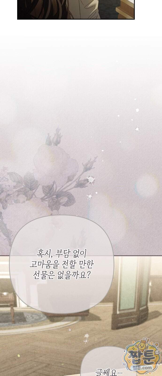 스캔들 메이커가 돌아왔다 20화 12